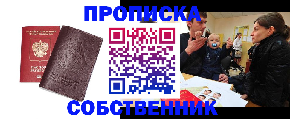 временная прописка в Нягани